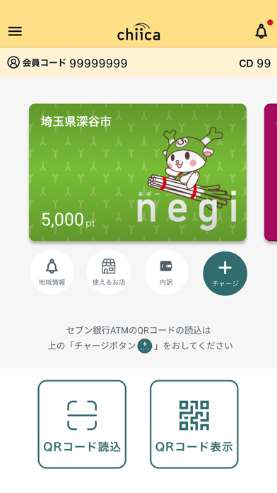 chiica 貯まる、使える地域通貨アプリ「チーカ」のおすすめ画像1