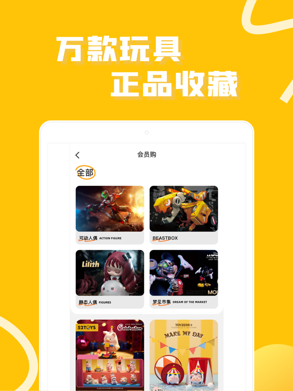 Screenshot #6 pour 52TOYS官方商城