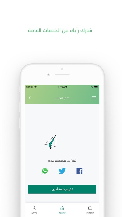 Watani وطني - We hear you Screenshot