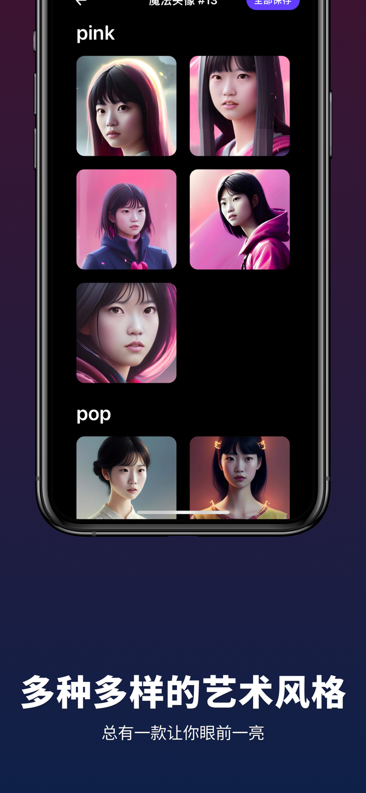 Alpha造图: AI 生成魔法头像 screenshot 4