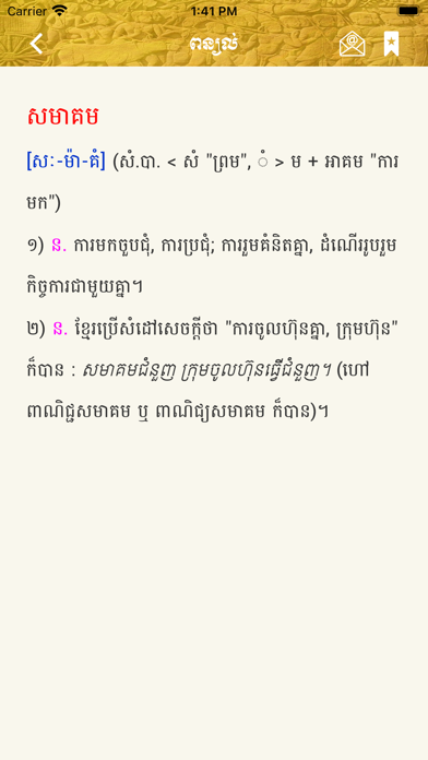 Khmer Dictionary 2022 Screenshot