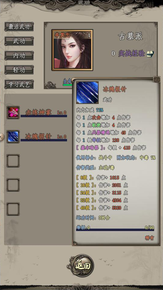 #5. 闲侠江湖 (iOS) 由: 睿 肖