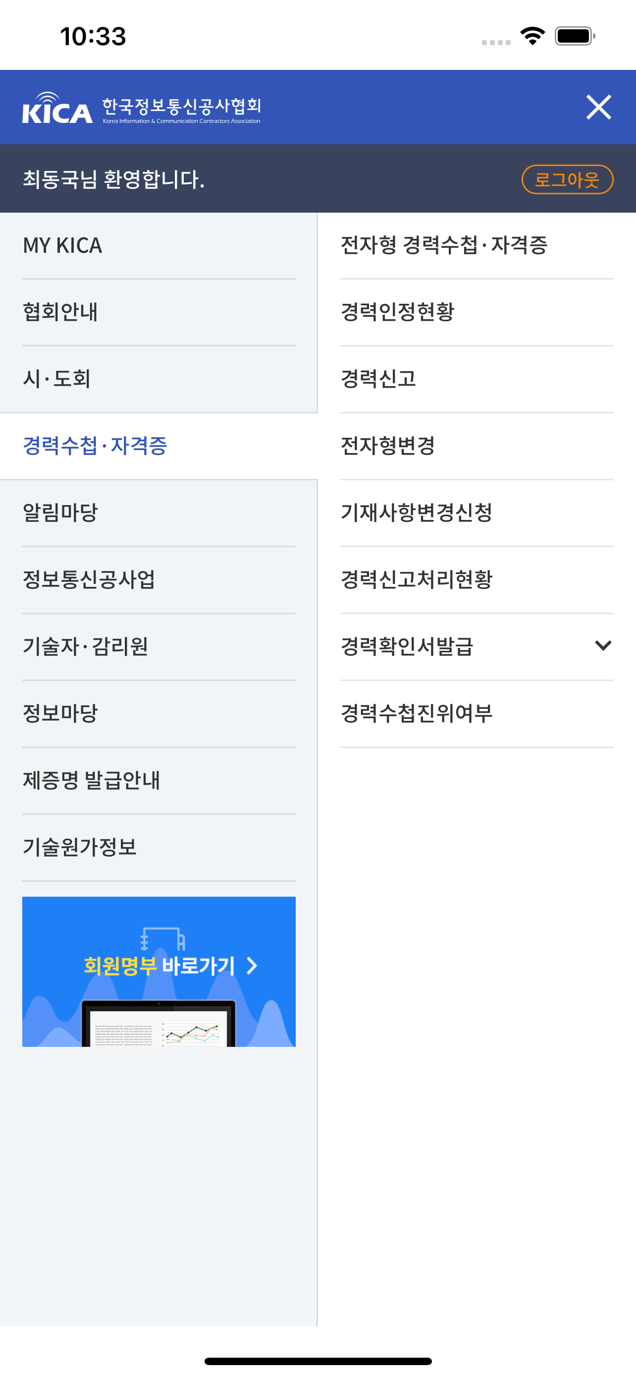 한국정보통신공사협회(新)