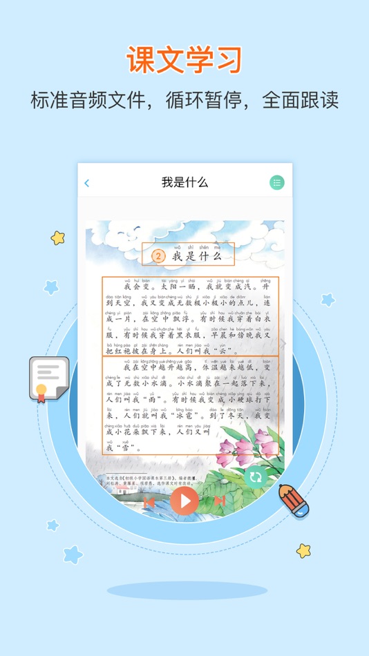 #5. Second Grade Chinese Reading A (iOS) 由: 舒 祁