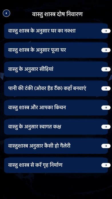 Vastu Shastra tips in Hindiのおすすめ画像5