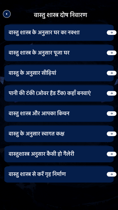 Vastu Shastra tips in Hindi Screenshot