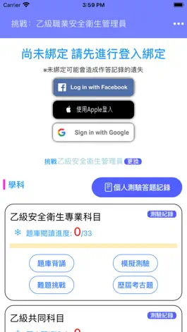 Game screenshot 職業安全衛生管理證照題庫練習 apk