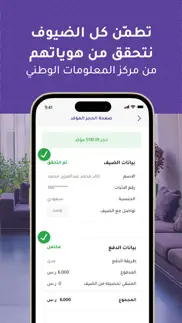 جاذر إن للأعمال iphone screenshot 3