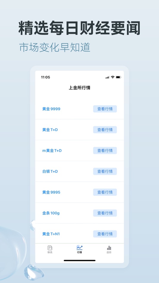 #2. 永坤黄金-专业黄金白银资讯平台 (iOS) 来自: 永坤黄金珠宝有限公司