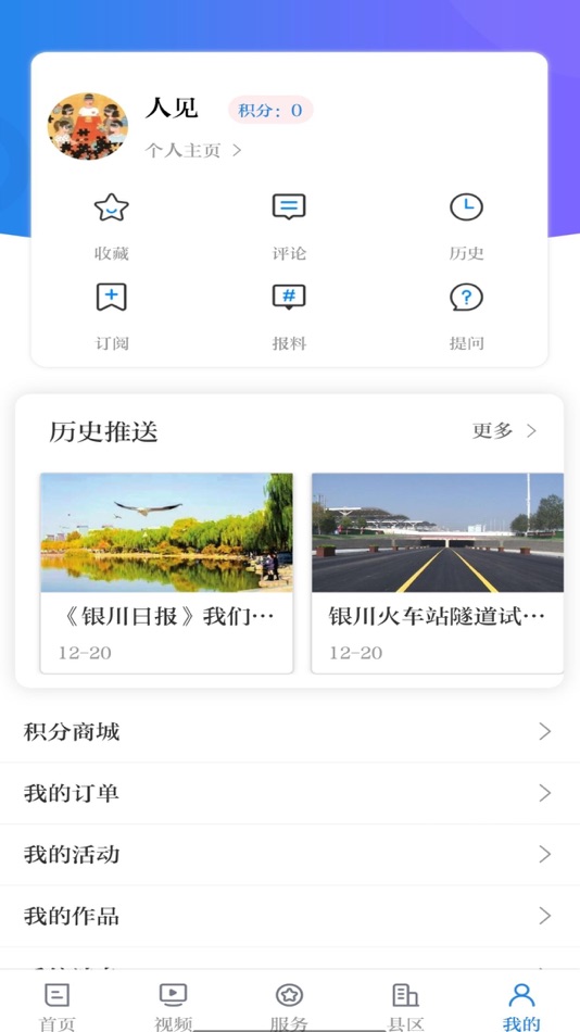 #5. 银川发布 (iOS) 由: Yinchuan news media center
