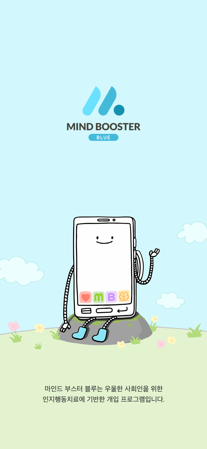 마인드 부스터 Blue