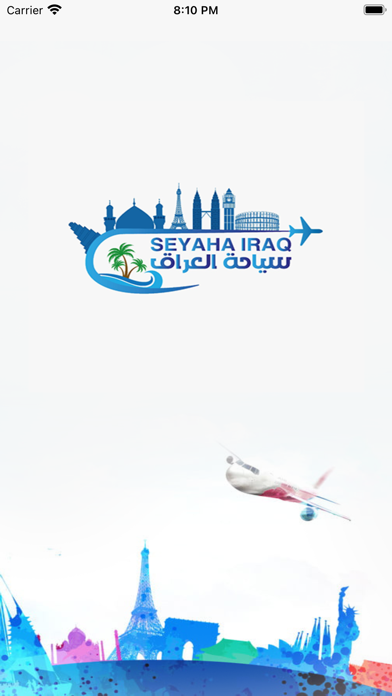 سياحة العراق Screenshot