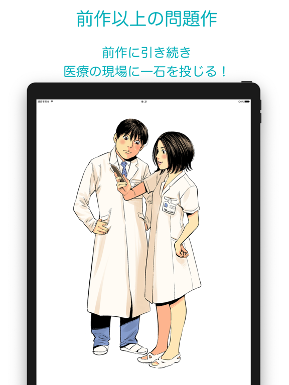 Screenshot #6 pour 新・ブラックジャックによろしく
