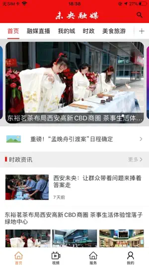 未央融媒 screenshot 1