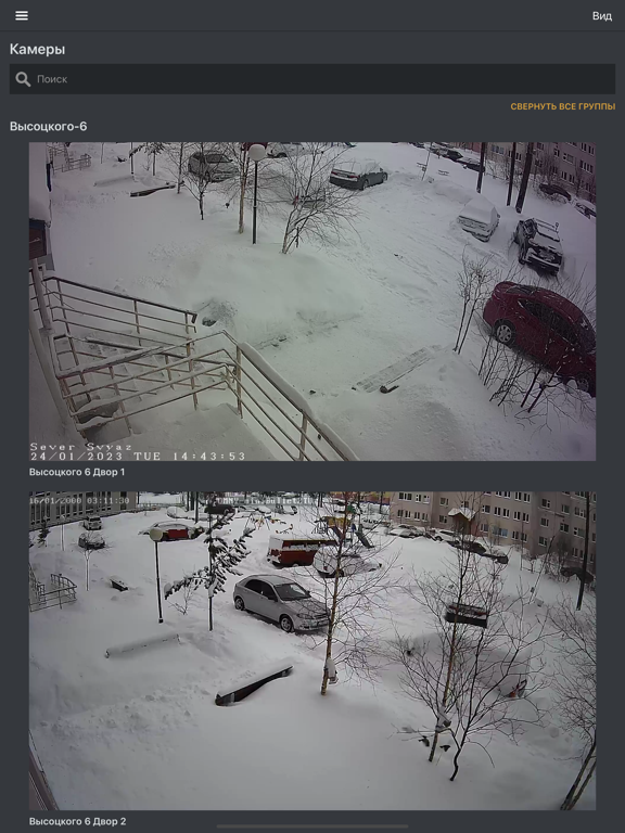 Screenshot #6 pour Север-Связь. Видеонаблюдение