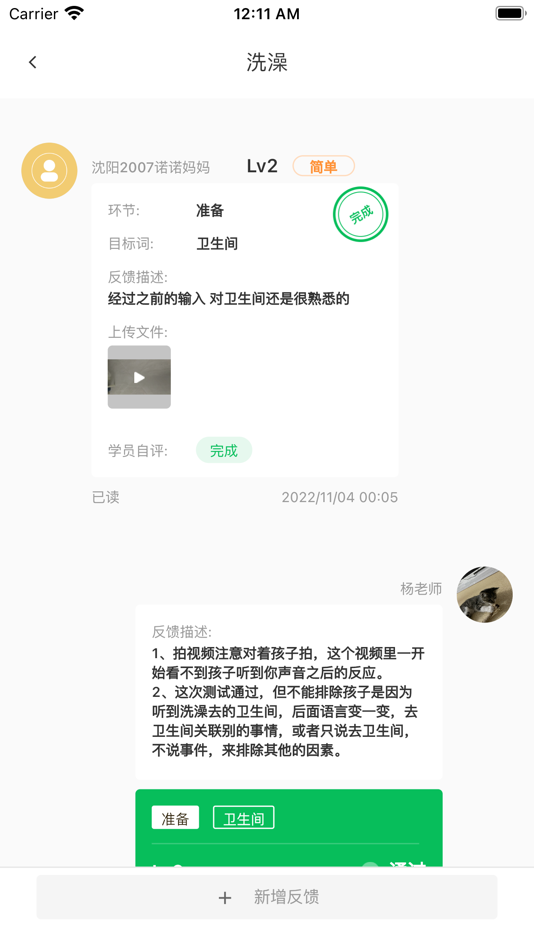 #2. 康复师X (iOS) 来自: Chenchenqihui Service Center for Social Organization