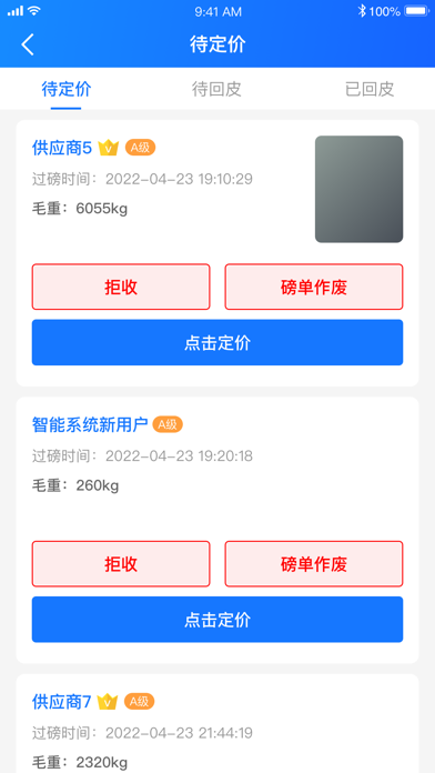 中废通智能 Screenshot