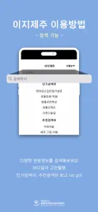 이지제주 screenshot #6 for iPhone