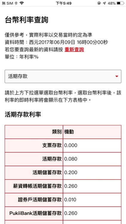 上海商業儲蓄銀行『友善版行動網銀』 screenshot-3