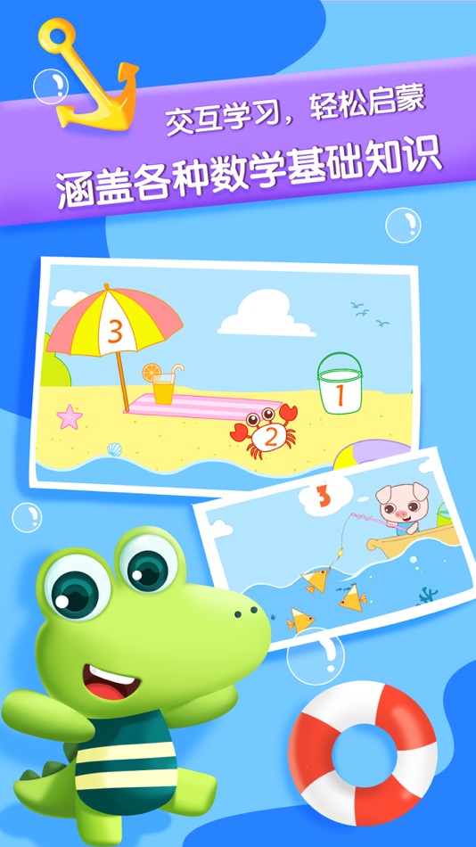 #4. 贝贝数学-3-6岁宝宝算术思维启蒙 (iOS) Tekijänä: 宝宝智慧早教