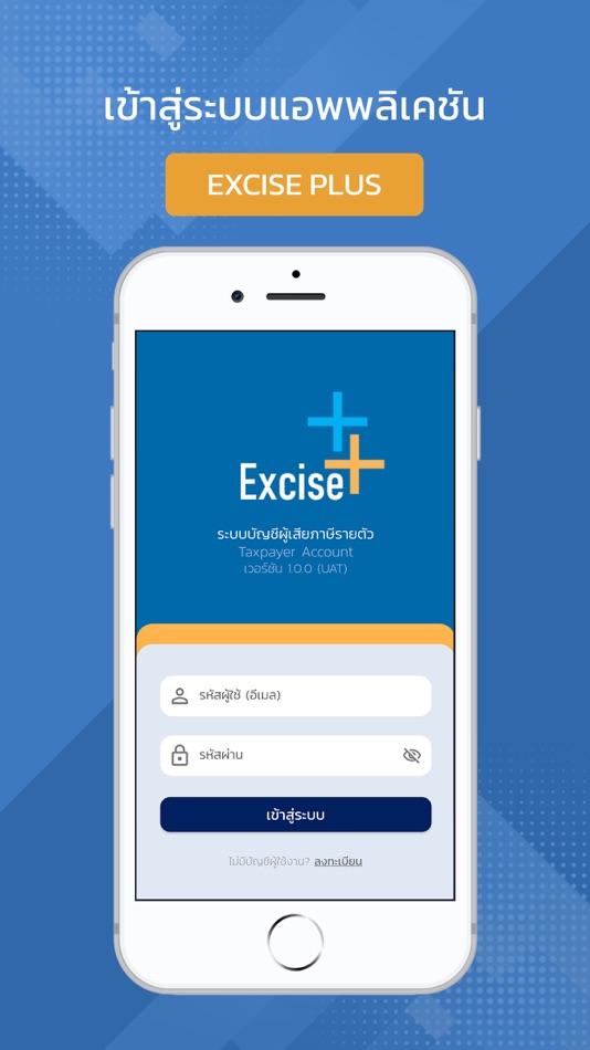 #2. Excise Plus (iOS) 由: The Excise Department