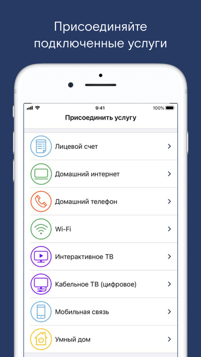 Мой Ростелеком Screenshot