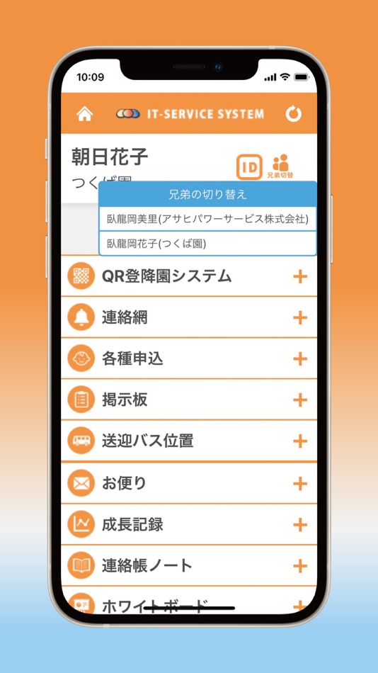 #3. メール連絡網(アイティサービスシステム) (iOS) 由: ASAHI POWER SERVICE K.K.
