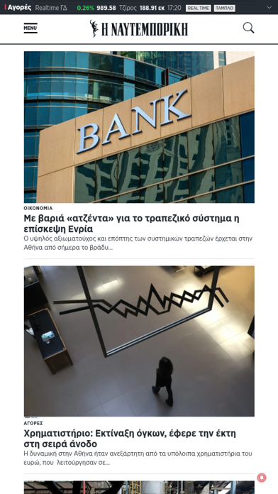 Η ΝΑΥΤΕΜΠΟΡΙΚΗ Screenshot