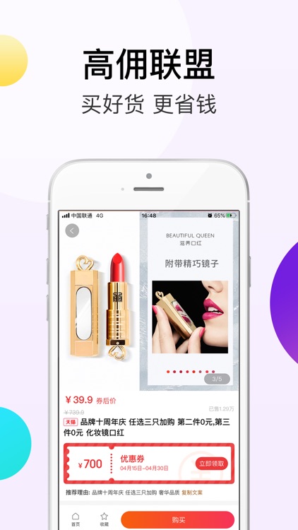 高佣联盟-购物领优惠券的返利app