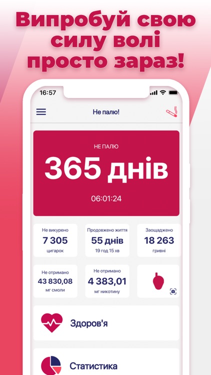НЕ ПАЛЮ screenshot-4