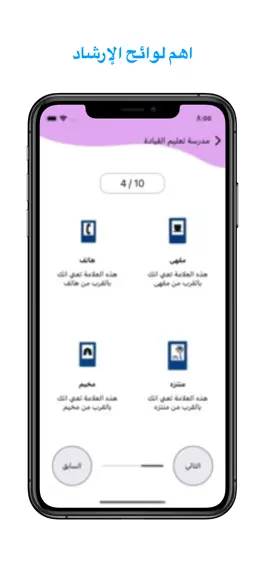 Game screenshot مدرسة القيادة hack