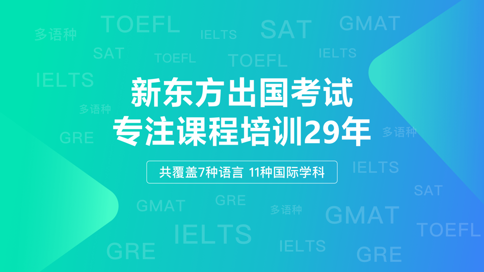 #4. 新东方出国考试 (iOS) Podle: 北京新东方彼岸科技有限公司