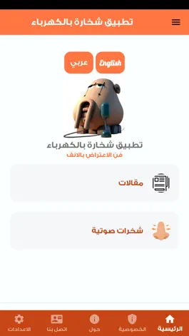 Game screenshot تطبيق شخارة بالكهرباء mod apk