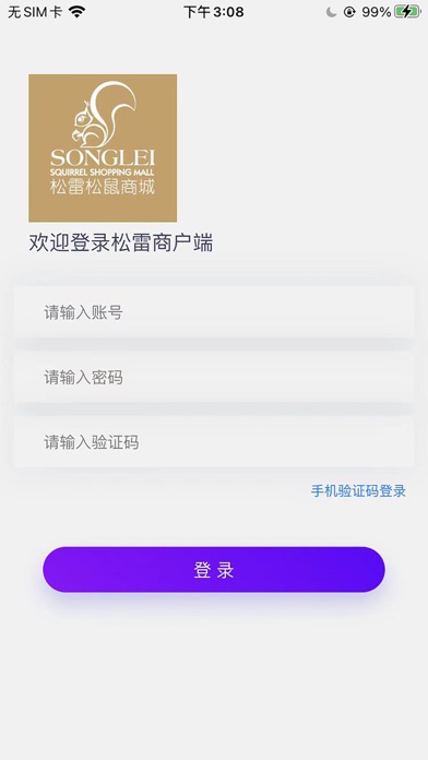 松鼠美淘商家版 Screenshot
