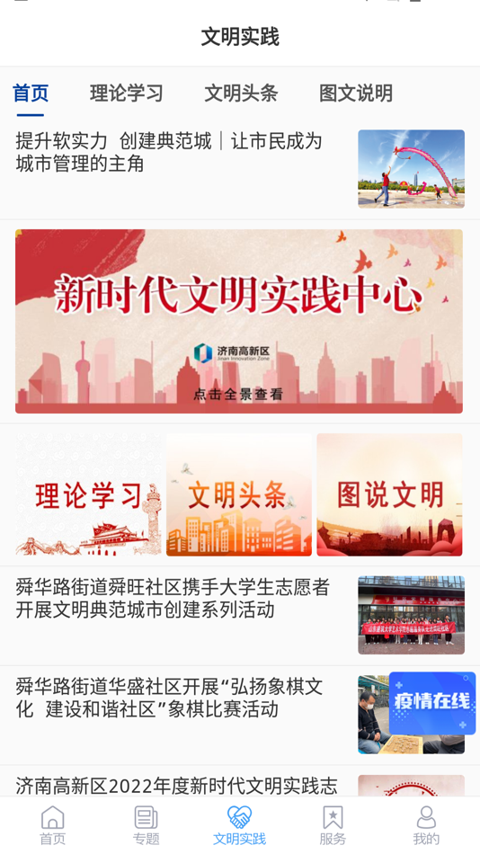 #3. 掌上高新-济南高新区官方新闻客户端 (iOS) 由: 山东广电信通网络运营有限公司