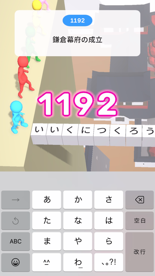 #2. 日本史の語呂合わせ暗記でフリック練習帳 (iOS) 由: Hideyuki Aono