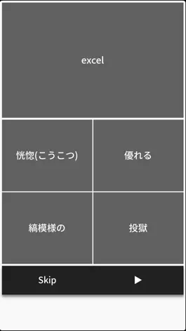 Game screenshot 勝つ単語集Lite高校受験 apk
