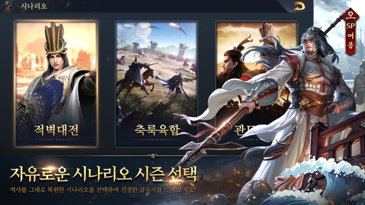 삼국지워:에픽 킹덤