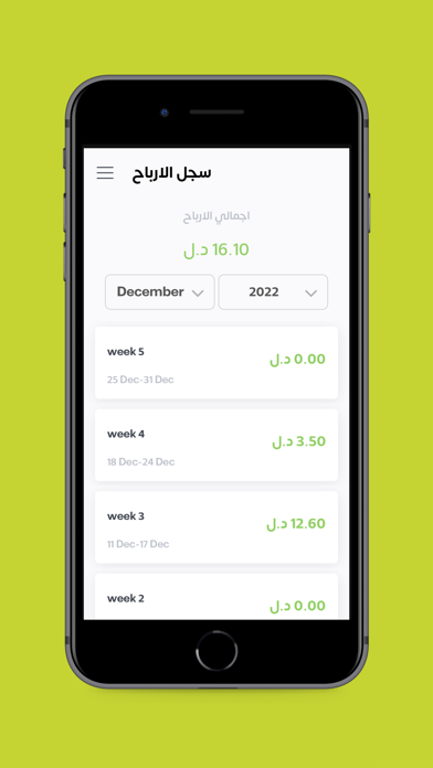 سائق بوكسي app screenshot