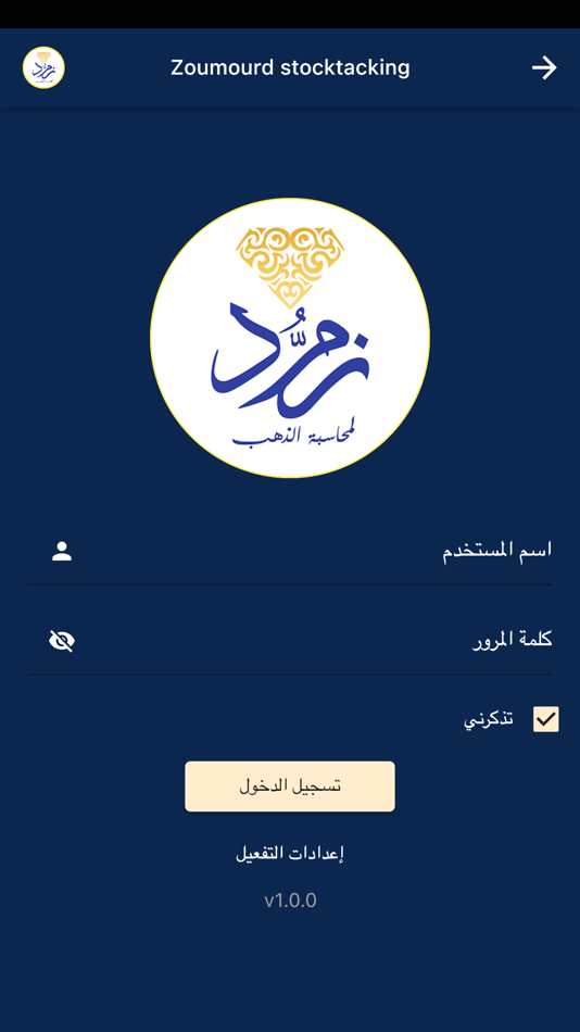 #9. Zoumourd Inventory (iOS) 由: Houssam Shanan