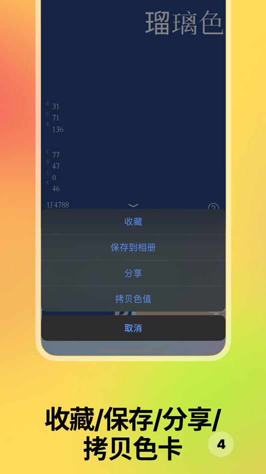 #5. Japan Color (iOS) 由: 子林 翁