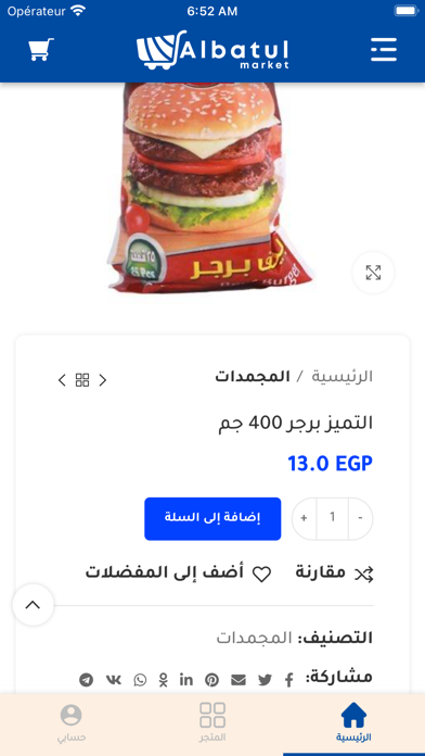 Albatul Market Screenshot