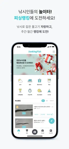 Game screenshot 랭킹피쉬 apk