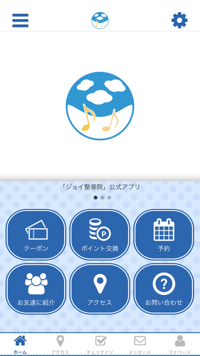 ジョイ整骨院 app screenshot