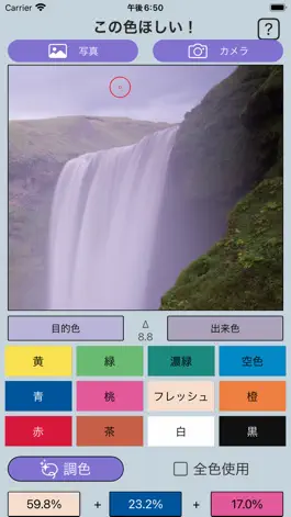 Game screenshot この色ほしい！ apk