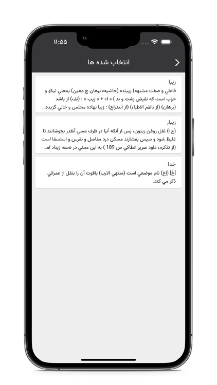 لغتنامه دهخدا (کامل) screenshot-6