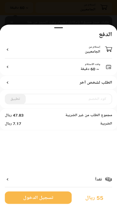 Mnaqish | مناقيش Screenshot