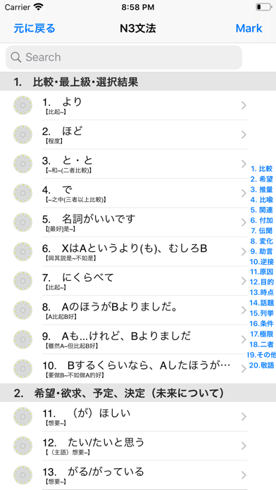 新しい「日本語能力試験」N3 文法 screenshot1
