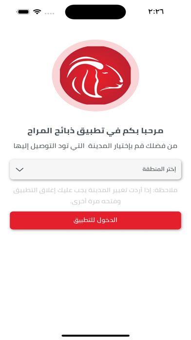 ذبائح المراح Screenshot