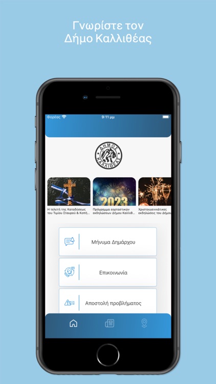 Δήμος Καλλιθέας screenshot-0